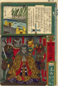藤原千方の四鬼の姿を描いた図