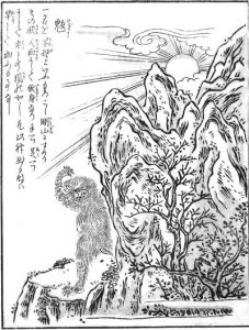 魃の姿を描いた図