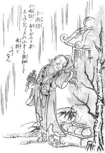 小雨坊の姿を描いた図