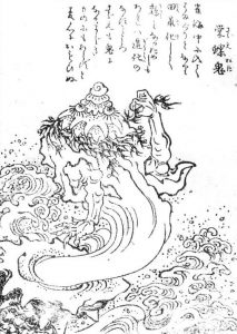 栄螺鬼の姿を描いた図